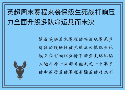 英超周末赛程来袭保级生死战打响压力全面升级多队命运悬而未决